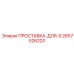 2657526220 ПРОСТАВКА-ДЛЯ-S Epiroc