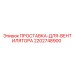 2202748900 ПРОСТАВКА-ДЛЯ-ВЕНТИЛЯТОРА Epiroc