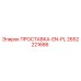 2652221686 ПРОСТАВКА-EN-PL Epiroc