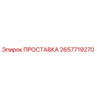 2657719270 ПРОСТАВКА Epiroc