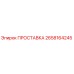 2658164245 ПРОСТАВКА (Epiroc)