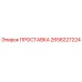 2658227224 ПРОСТАВКА Epiroc