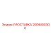 2905000300 ПРОСТАВКА Epiroc