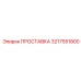 3217551800 ПРОСТАВКА Epiroc