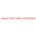 3310300052 ПРОСТАВКА Epiroc