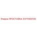 3377000100 ПРОСТАВКА Epiroc