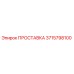 3715798100 ПРОСТАВКА Epiroc