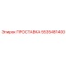5535481400 ПРОСТАВКА Epiroc