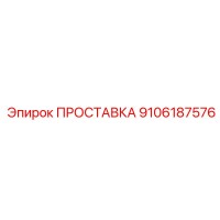 9106187576 ПРОСТАВКА Epiroc