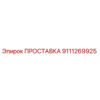 9111269925 ПРОСТАВКА Epiroc