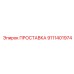 9111401974 ПРОСТАВКА Epiroc