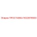 1622876500 ПРОСТАВКА Epiroc