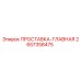 2657358475 ПРОСТАВКА-ГЛАВНАЯ Epiroc