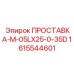 1615544601 ПРОСТАВКА-M-05LX25-0-35D Epiroc
