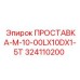 324110200 ПРОСТАВКА-M-10-00LX10DX1-5T Epiroc