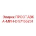 57155251 ПРОСТАВКА-МИН-D Epiroc