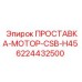 Прокладочный комплект Epiroc 6224432500 для двигателей CSB-H45