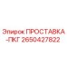 2650427822 ПРОСТАВКА-ПКГ Epiroc