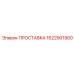 Уплотнительная прокладка для пневмосистем Epiroc