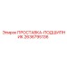 2636795136 ПРОСТАВКА-ПОДШИПНИК Epiroc