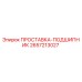 2657213027 ПРОСТАВКА-ПОДШИПНИК Epiroc