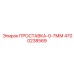 4700238569 ПРОСТАВКА-0-7ММ Epiroc
