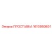 1613959801 ПРОСТАВКА Epiroc