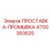 4700393625 ПРОСТАВКА-ПРОМЫВКА Epiroc