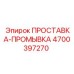 4700397270 ПРОСТАВКА-ПРОМЫВКА Epiroc