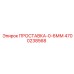 4700238568 ПРОСТАВКА-0-6ММ Epiroc
