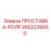 2652239050 ПРОСТАВКА-РОЛИК Epiroc