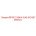 2657368722 ПРОСТАВКА-SAE-D Epiroc
