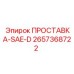 2657368722 ПРОСТАВКА-SAE-D Epiroc