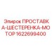 1622699400 ПРОСТАВКА-ШЕСТЕРЕНКА-МОТОР Epiroc