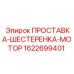 1622699401 ПРОСТАВКА-ШЕСТЕРЕНКА-МОТОР Epiroc