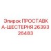 2639326483 ПРОСТАВКА-ШЕСТЕРНЯ Epiroc