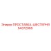 54372065 ПРОСТАВКА-ШЕСТЕРНЯ Epiroc