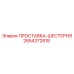 2654372818 ПРОСТАВКА-ШЕСТЕРНЯ Epiroc