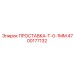 4700177132 ПРОСТАВКА-T-0-1MM Epiroc