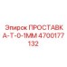4700177132 ПРОСТАВКА-T-0-1MM Epiroc
