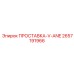2657191966 ПРОСТАВКА-V-ANE Epiroc