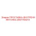 2657700213 ПРОСТАВКА-ВНУТРЕННЯЯ ГОНКА Epiroc