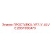 2657590473 ПРОСТАВКА-VP7-V-ALVE Epiroc