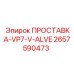 2657590473 ПРОСТАВКА-VP7-V-ALVE Epiroc