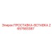 2657583387 ПРОСТАВКА-ВСТАВКА Epiroc