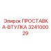 324100029 ПРОСТАВКА-ВТУЛКА Epiroc
