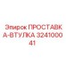 324100041 ПРОСТАВКА-ВТУЛКА Epiroc