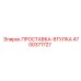 4700371727 ПРОСТАВКА-ВТУЛКА Epiroc