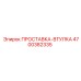 4700382335 ПРОСТАВКА-ВТУЛКА Epiroc