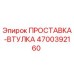 4700392160 ПРОСТАВКА-ВТУЛКА Epiroc